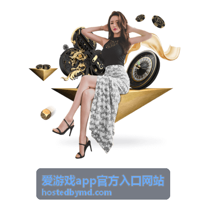 新手玩法指南 - 爱游戏app官方入口网站